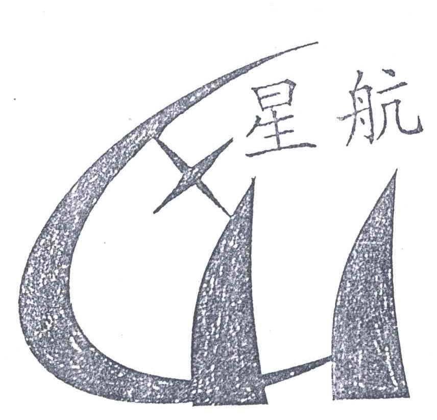 星航