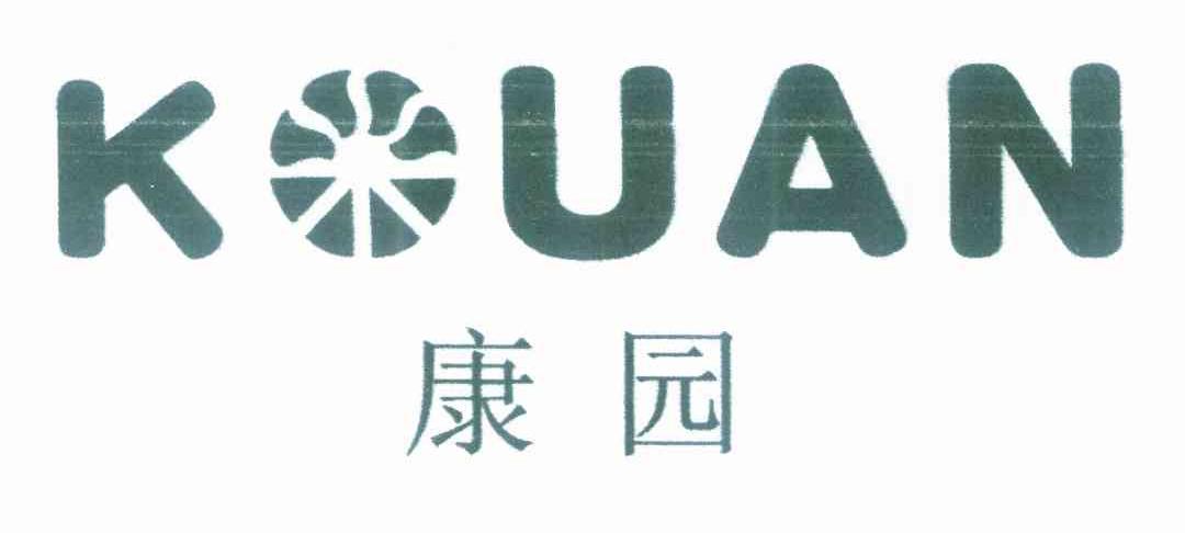 康园 KOUAN