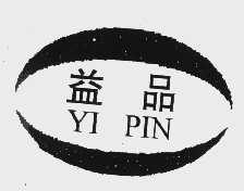 益品