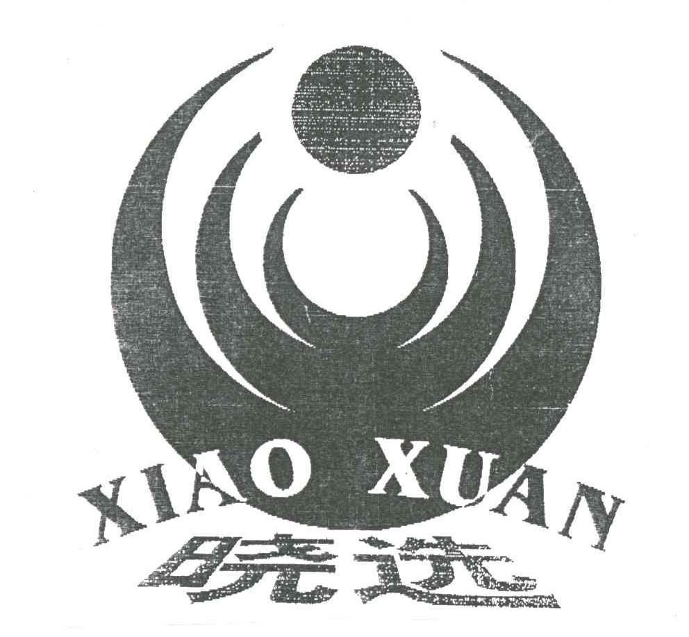 晓选及图