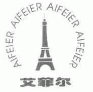 艾菲尔