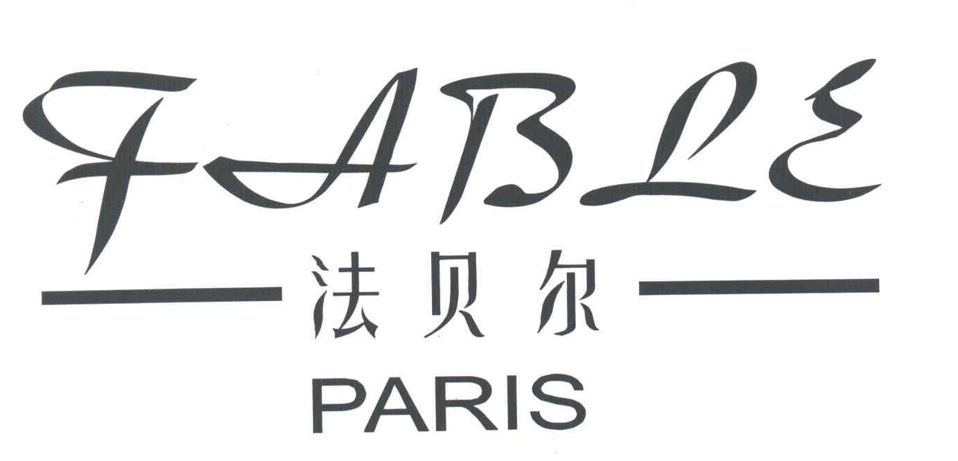 法贝尔;FABLE PARIS