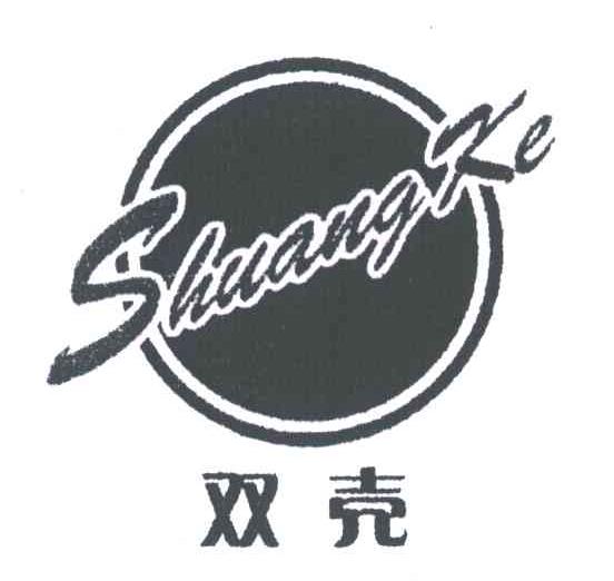 双壳