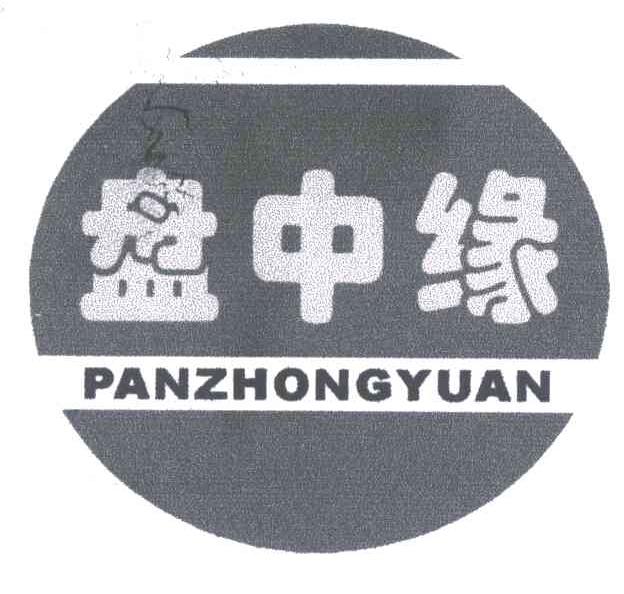 盘中缘