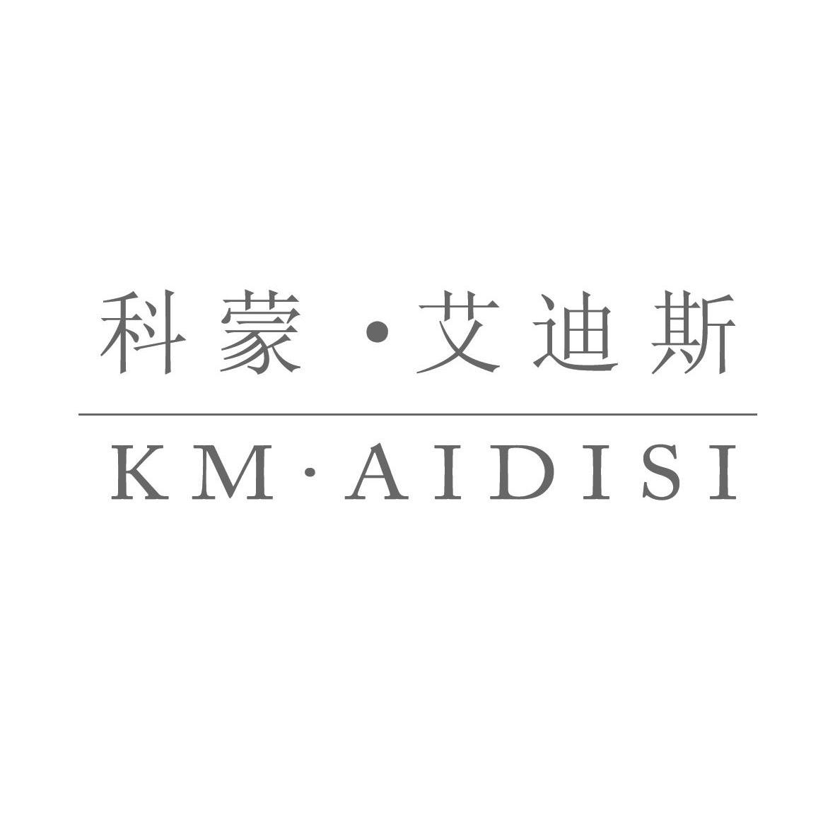 科蒙&middot;艾迪斯 KM&middot;AIDISI