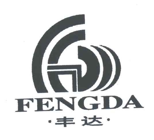 丰达