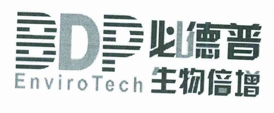 必德普 生物倍增 BDP ENVIROTECH