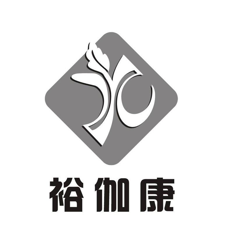 裕伽康