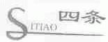 四条