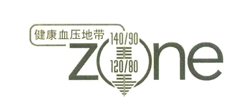 健康血压地带;140/90；120/80