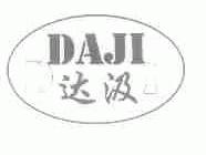 达汲