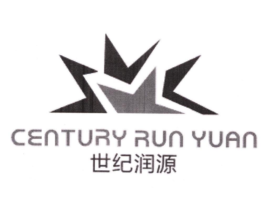 世纪润源 CENTURY RUN YUAN