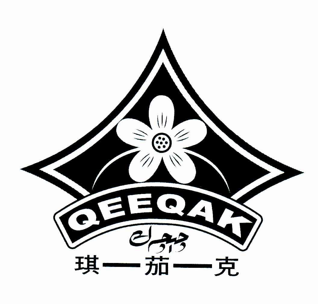 琪茄克;QEEQAK