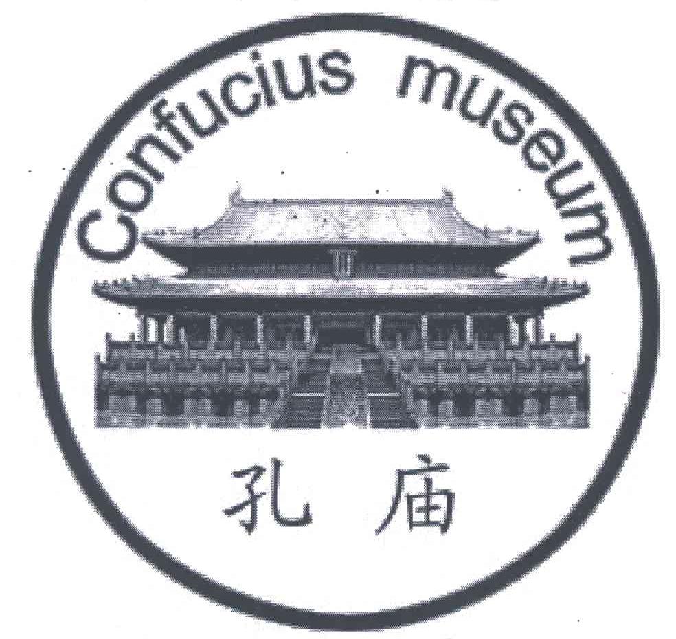 孔庙