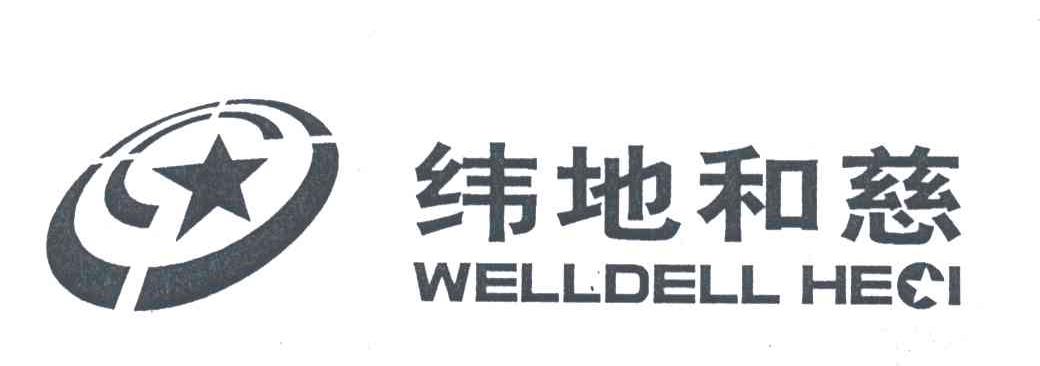 纬地和慈;WEI DI HE CI