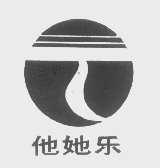 他她乐