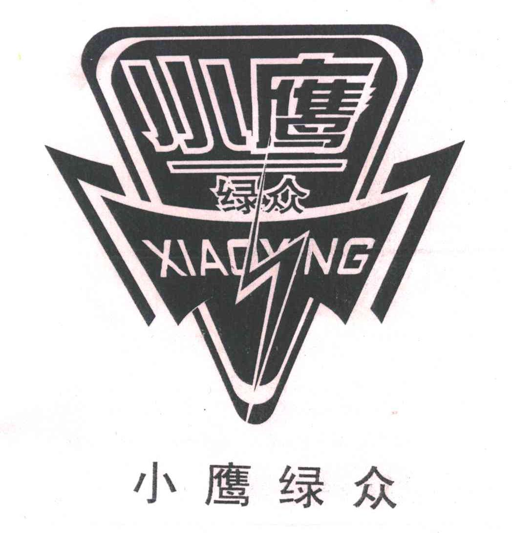 XIAO YING;小鹰绿众