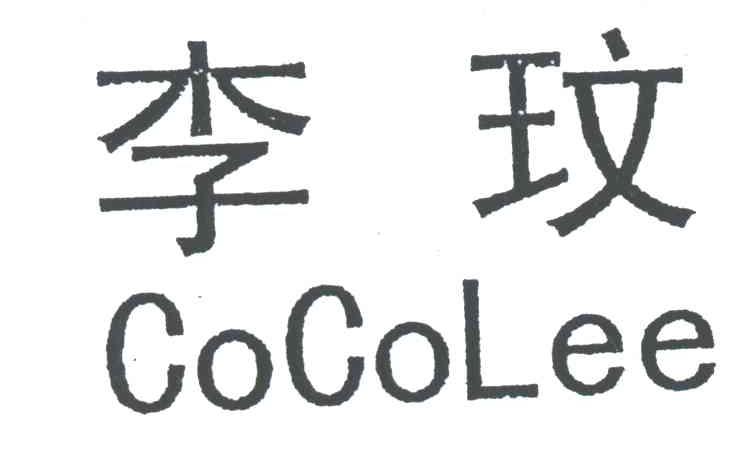 李玟;COCOLEE