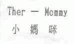 小妈咪;THER-MOMMY