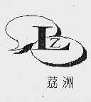 荔洲