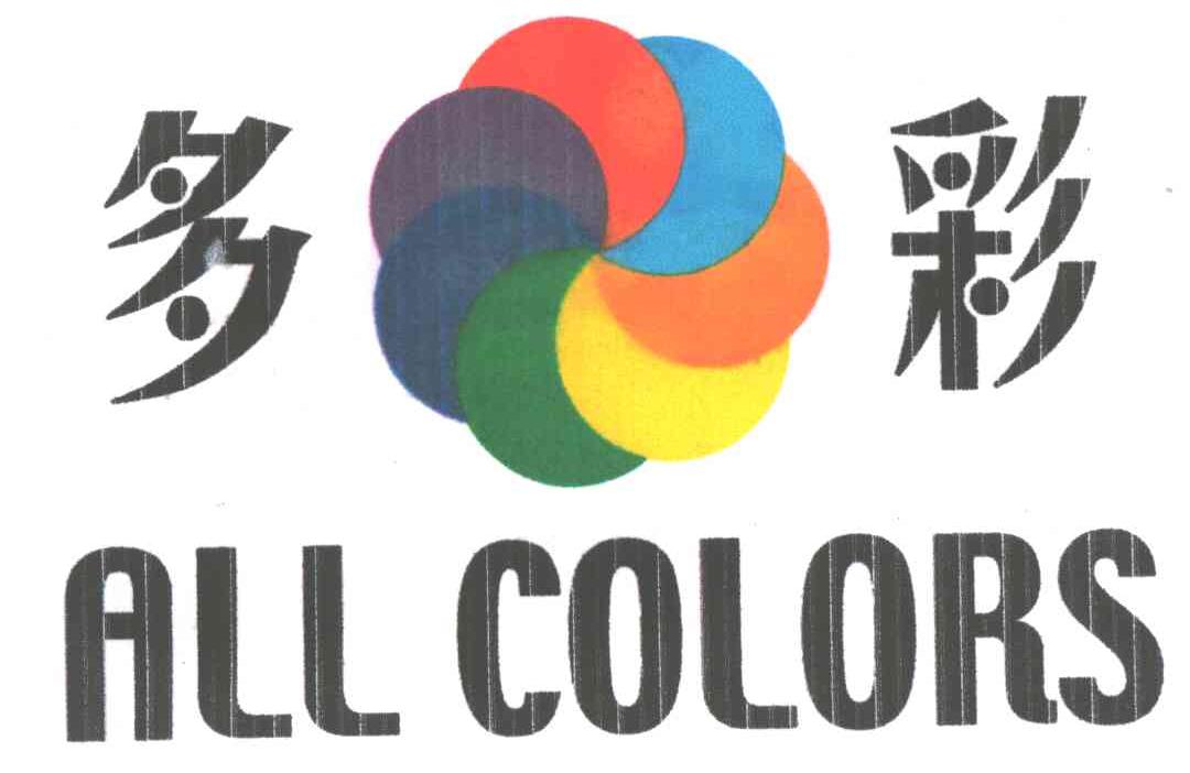 多彩;ALL COLORS