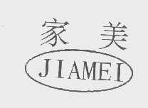 家美
