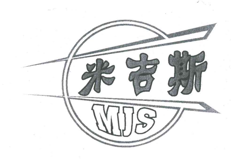 米吉斯;MJS