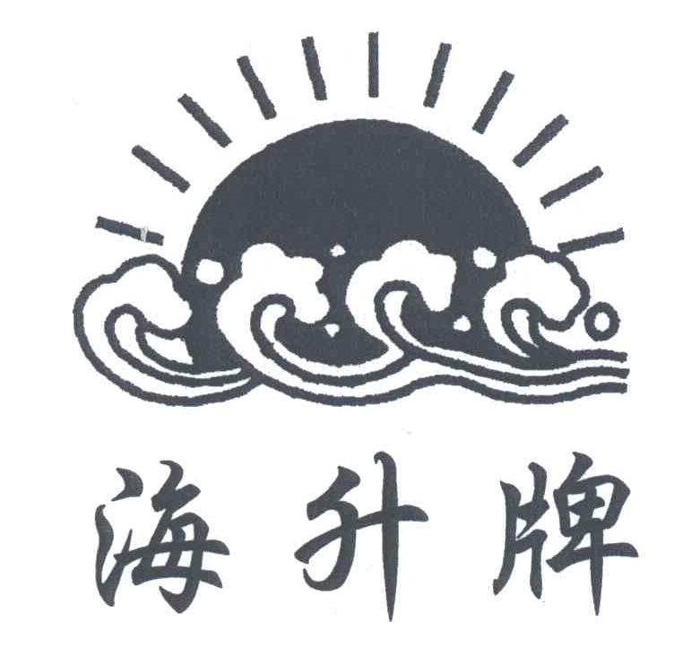 海升