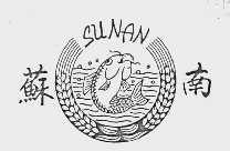 苏南