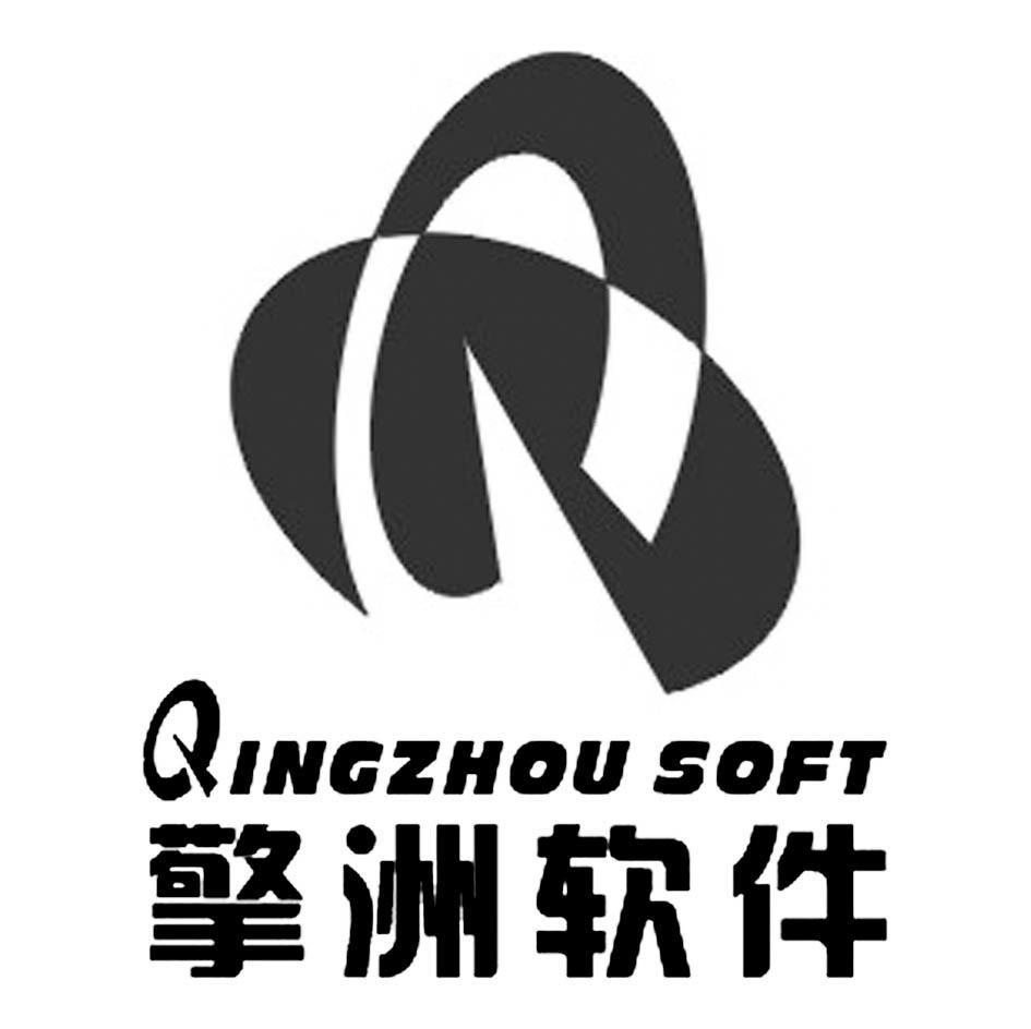 擎洲软件 QINGZHOU SOFT