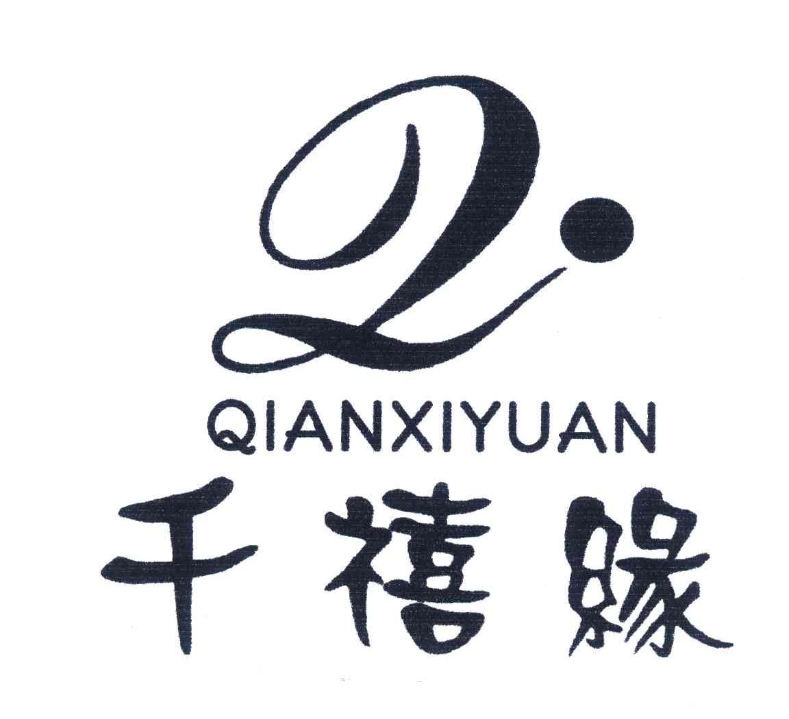 千禧缘;Q