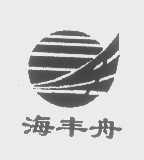 海丰舟