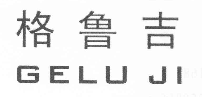 格鲁吉