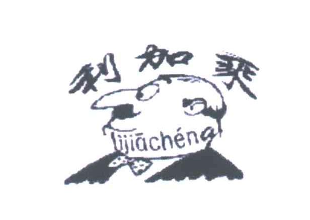利加乘