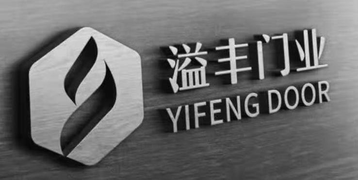 溢丰门业 YI FENG DOOR