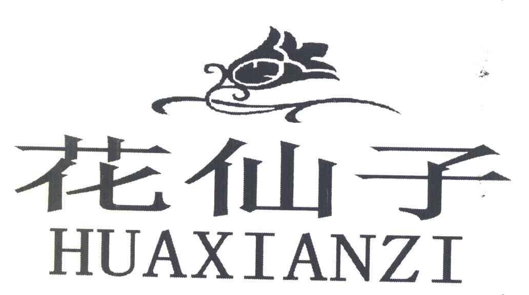 花仙子
