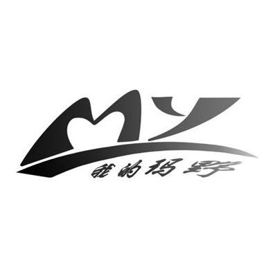 我的玛野 MY