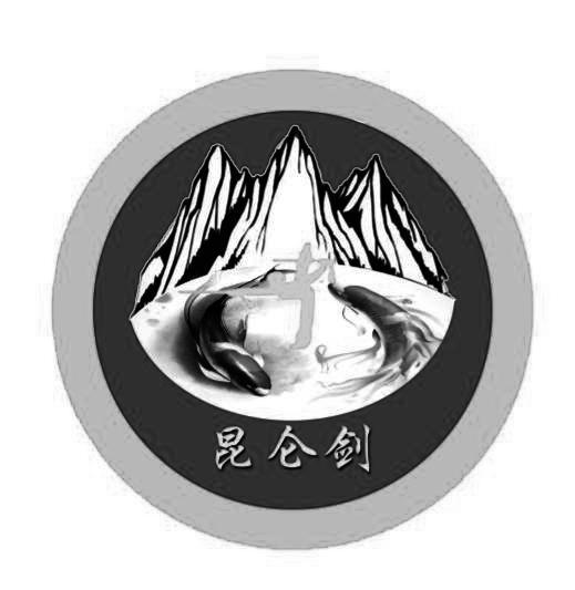 昆仑剑