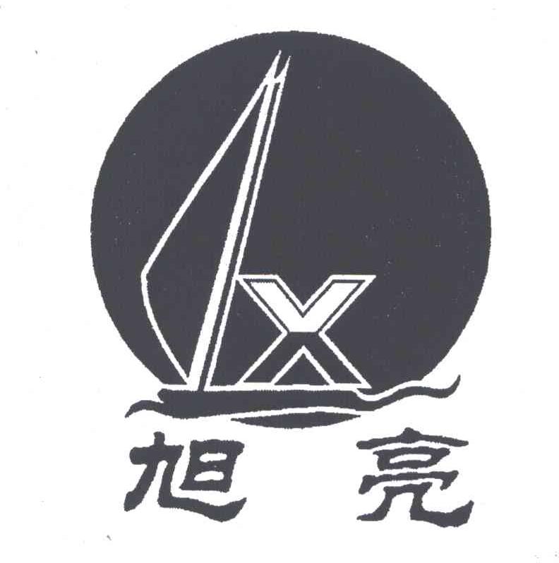 旭亮;LX