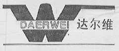 达尔维