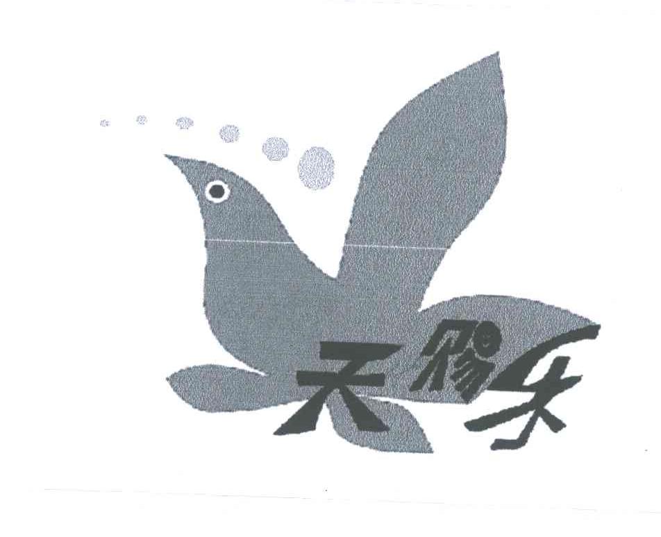 天赐乐