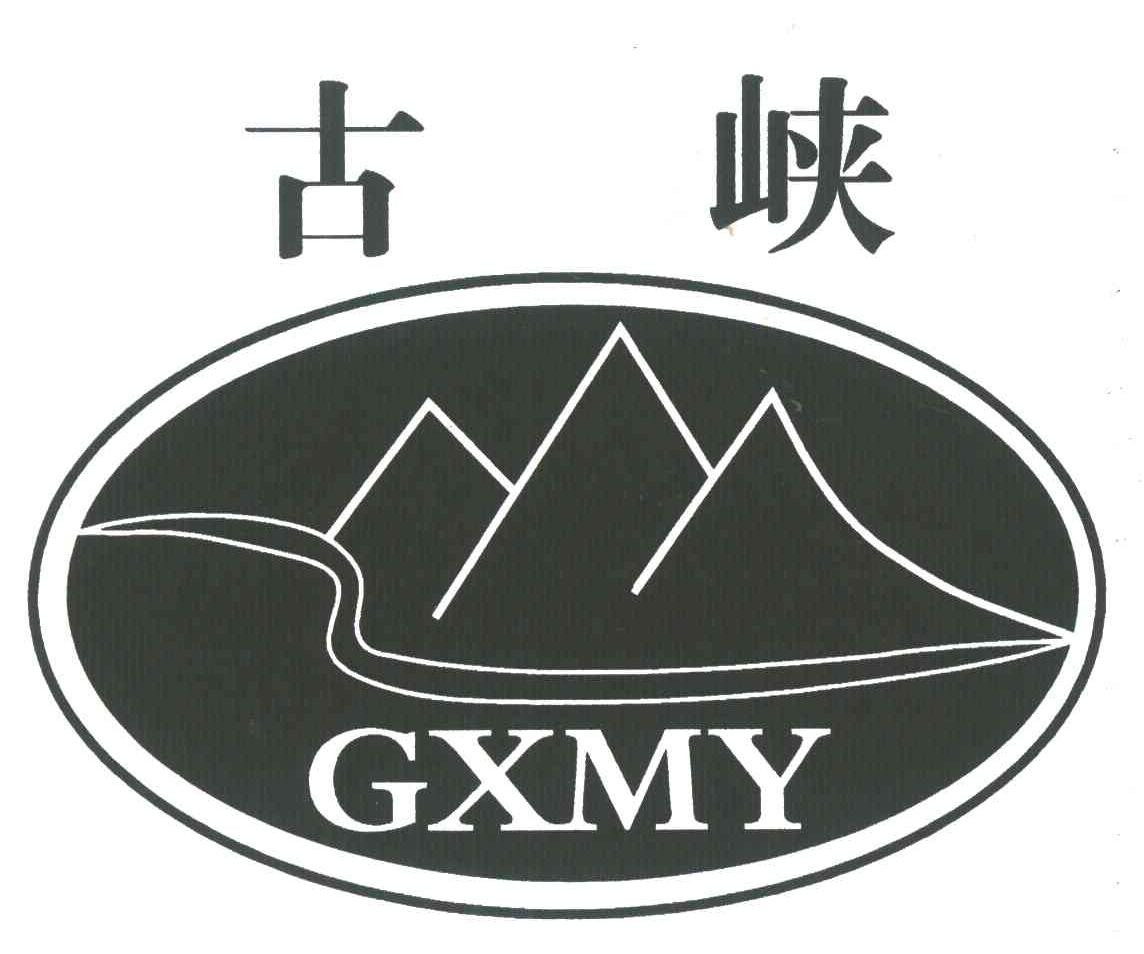 古峡;GXMY