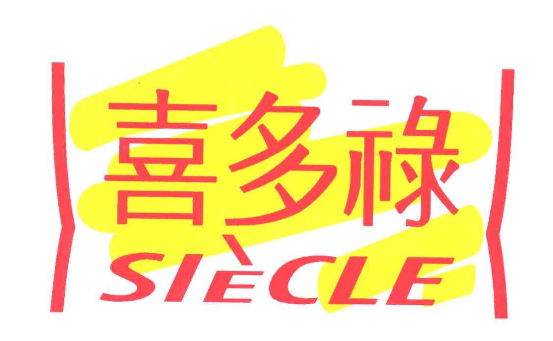 喜多禄;SIECLE