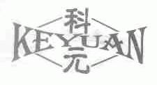 科元