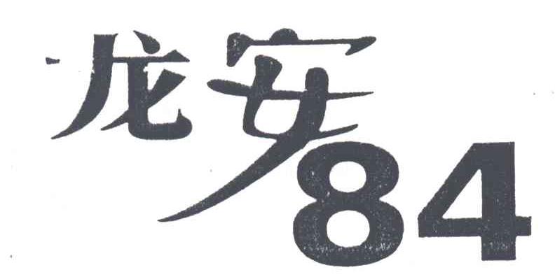 龙安