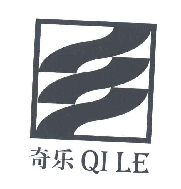 奇乐