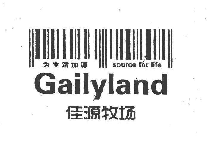 佳源牧场 为生活加源 GAILYLAND SOURCE FOR LIFE