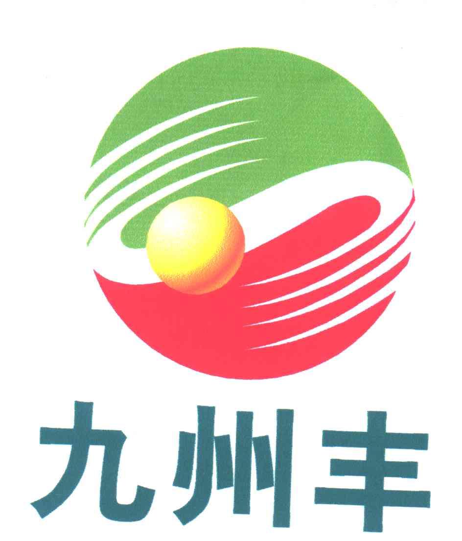 九州丰
