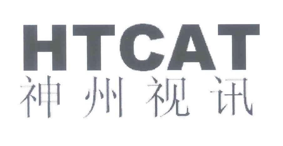 神州视讯;HTCAT