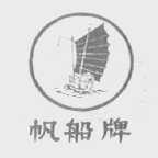 帆船